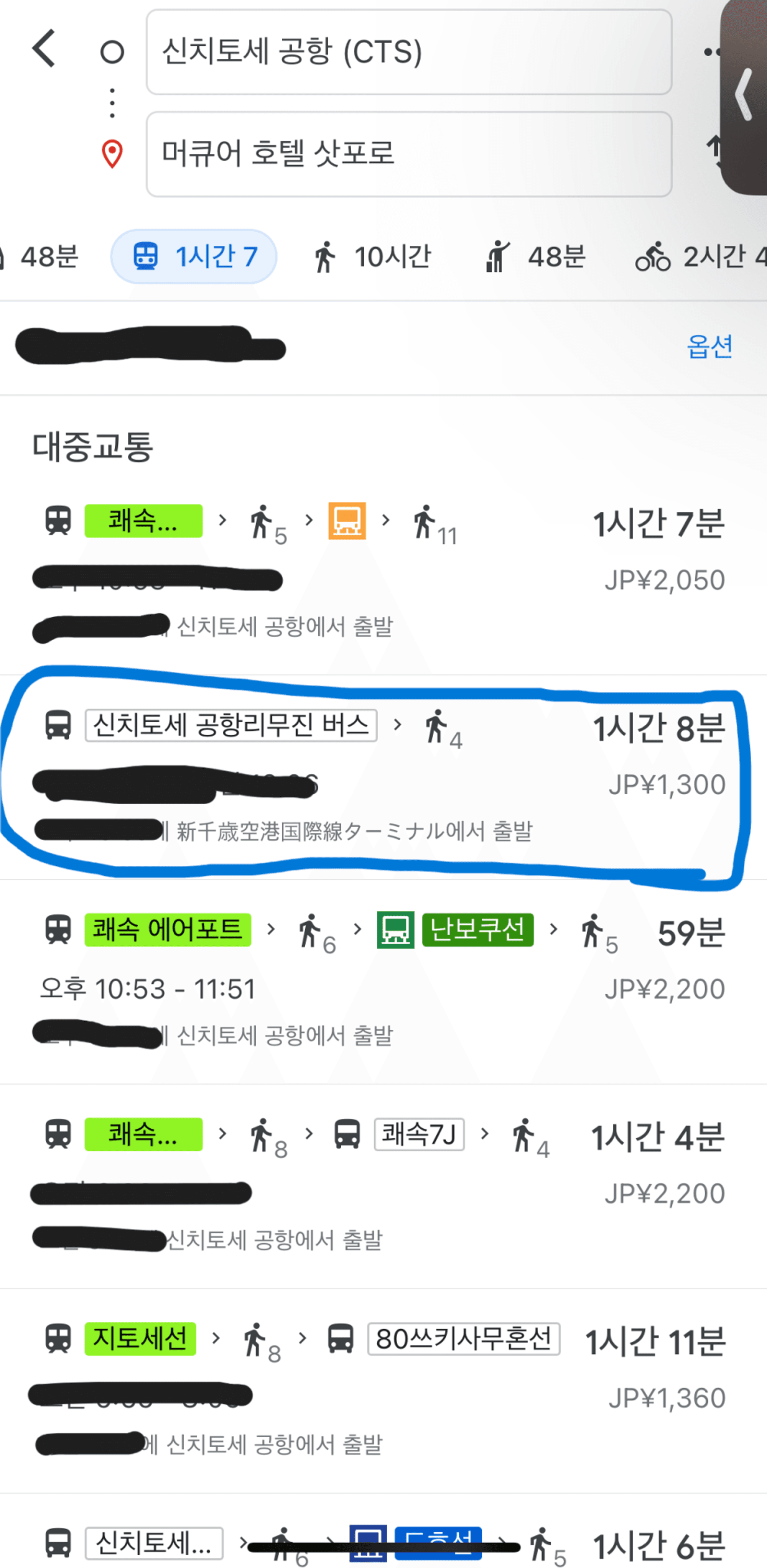 신치토세 에서 머큐어 호텔